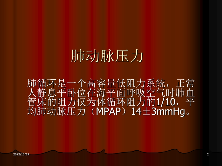 肺动脉高压的诊治ppt课件.ppt_第2页