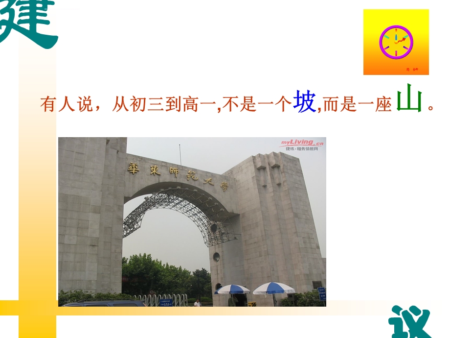 迈向成功第一步ppt课件.ppt_第2页