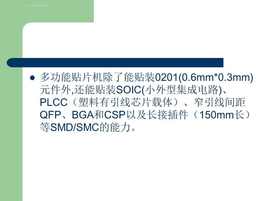 贴片机结构及原理分析ppt课件.ppt_第1页