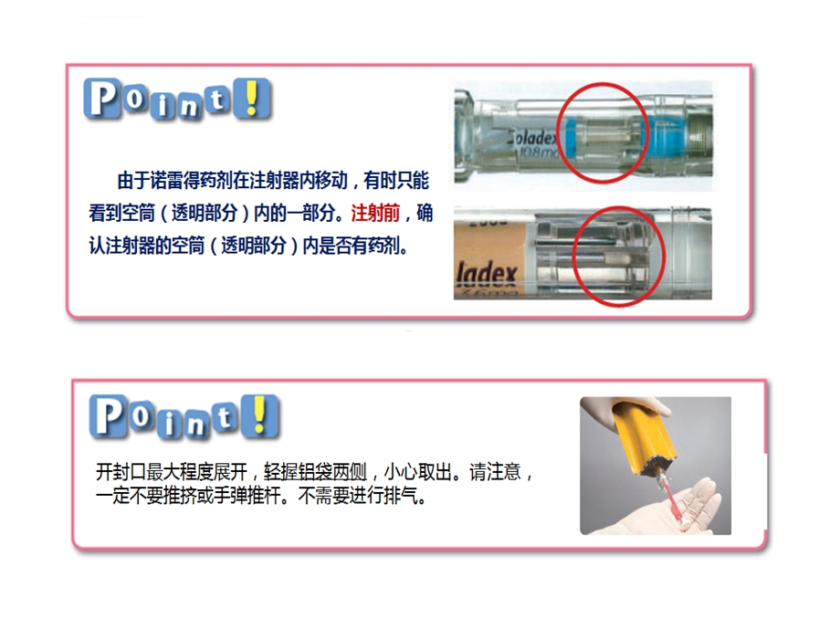 诺雷得注射ppt课件.ppt_第3页