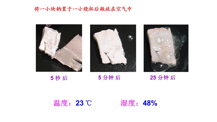 钠的氧化物ppt课件.pptx_第3页