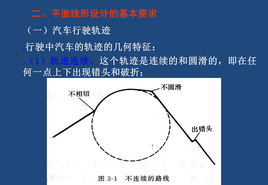 道路勘测设计道路平面设计ppt课件.pptx_第2页