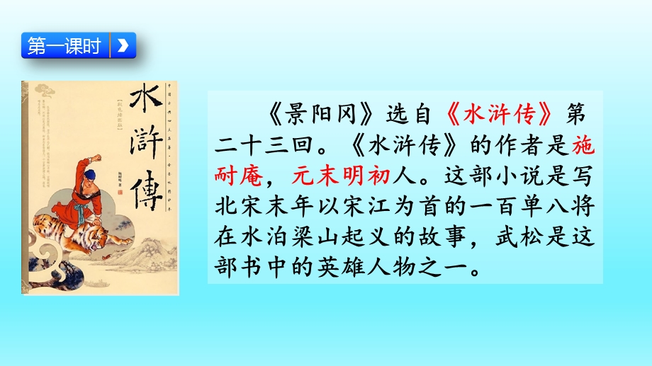 部编版语文五年级下册6 景阳冈ppt课件.pptx_第3页