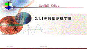 选修23.2.1离散型随机变量及其分布列ppt课件.pptx