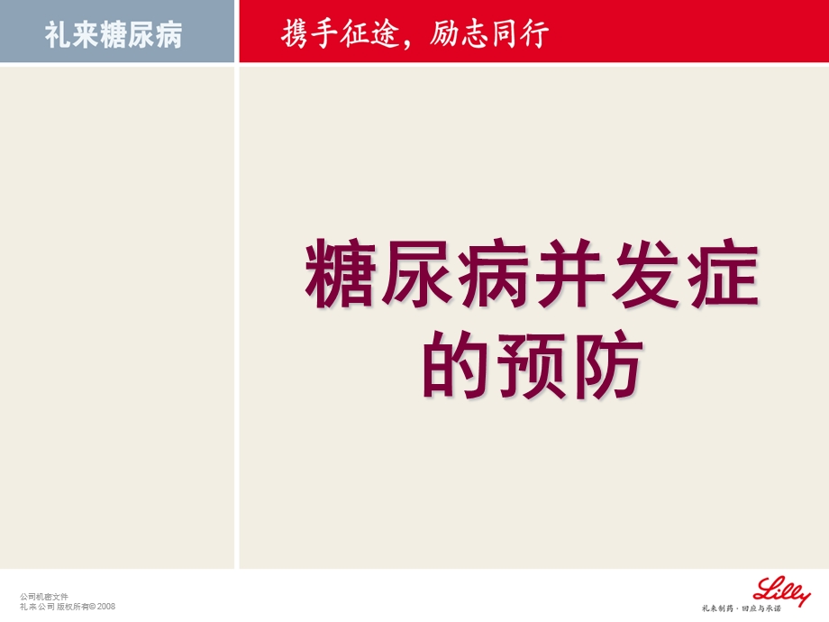 糖尿病并发症的预防ppt课件.ppt_第1页