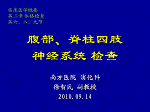 腹部四肢脊柱神经系统检查ppt课件.ppt