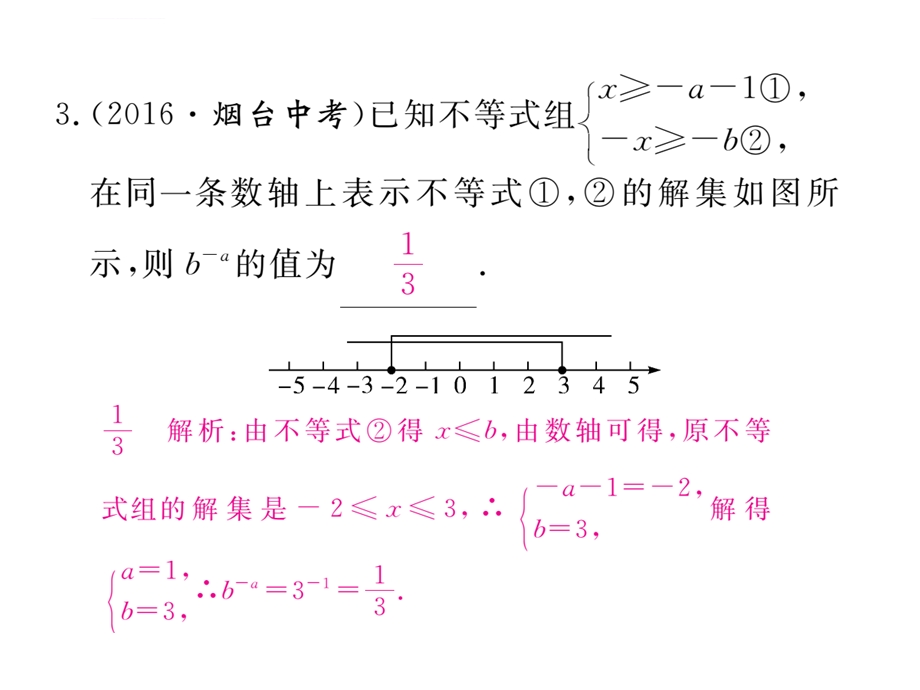 解题技巧专题：一元一次不等式(组)含字母系数的问题ppt课件.ppt_第3页