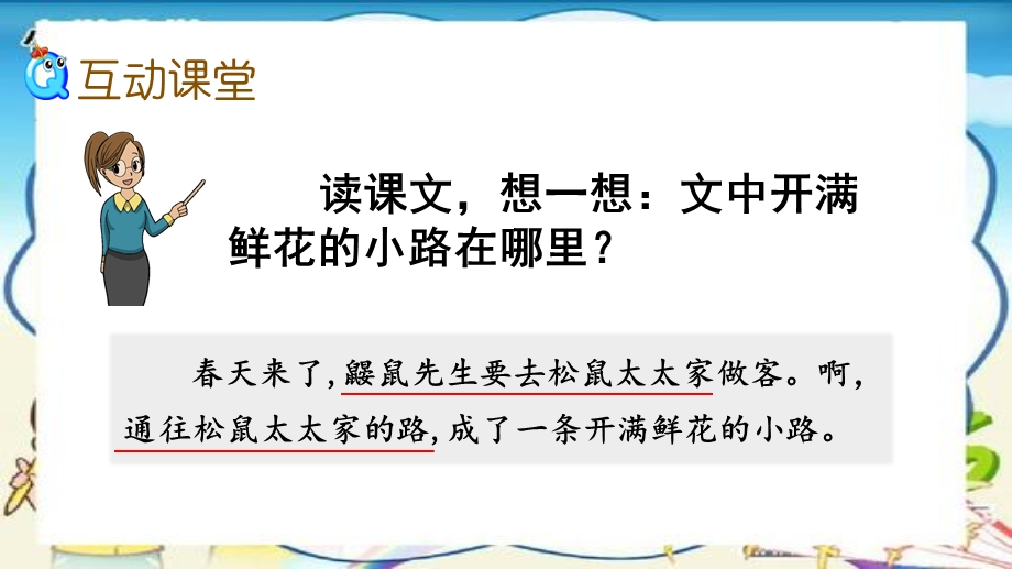 部编版语文二年级下册开满鲜花的小路第二课时ppt课件.pptx_第2页