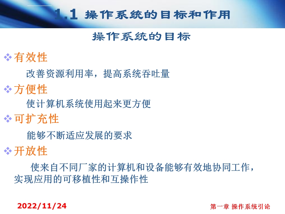 计算机操作系统第三版OSppt课件.ppt_第2页