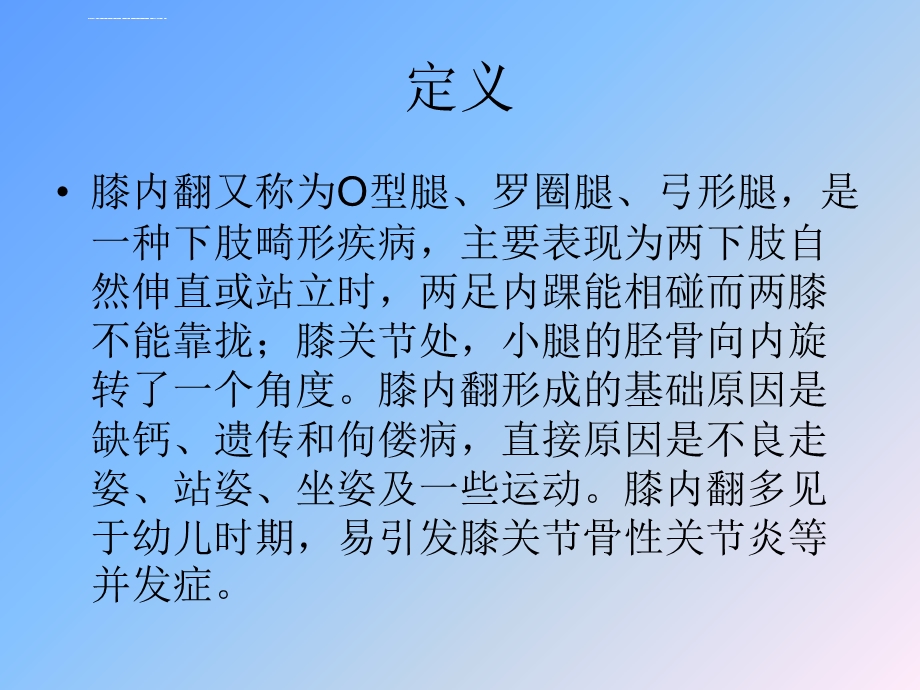 膝内翻与膝外翻ppt课件.ppt_第2页