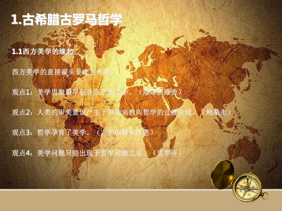 西方美学概述ppt课件.ppt_第3页