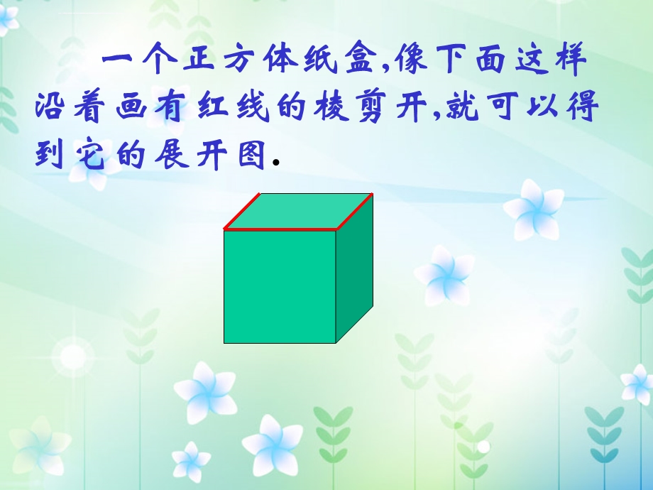 长方体正方体展开图ppt课件.ppt_第3页