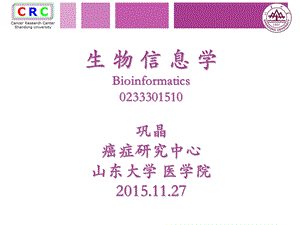 蛋白质分子对接山东大学课程中心ppt课件.ppt