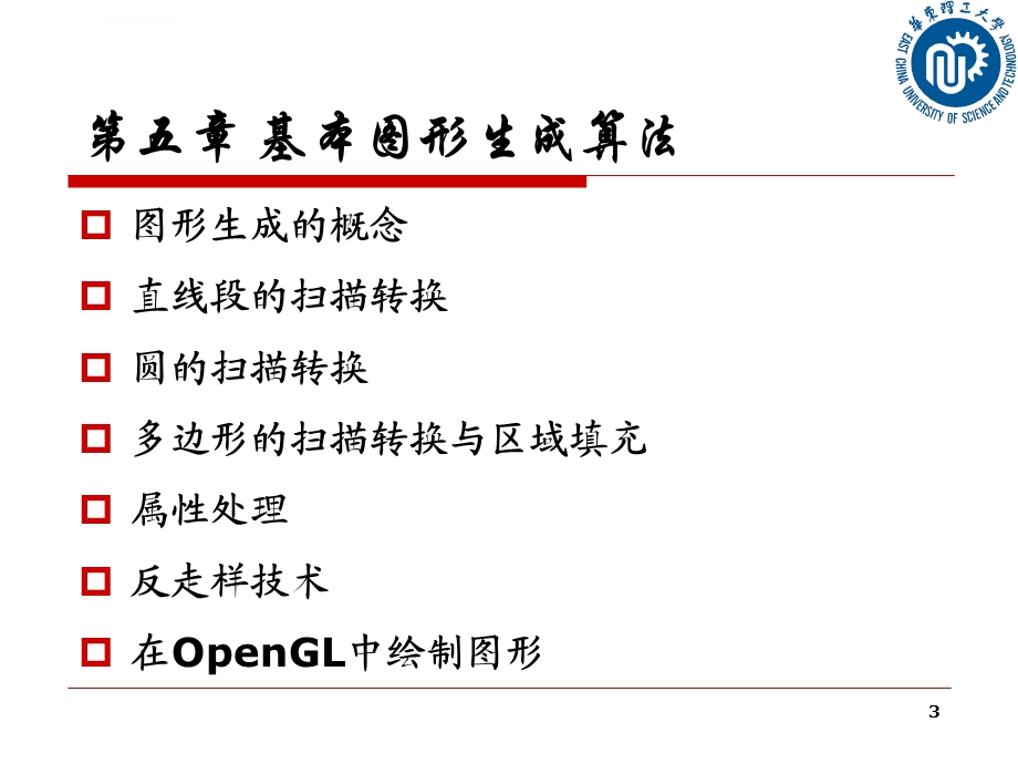 计算机图形学chap5基本图形生成算法ppt课件.ppt_第3页