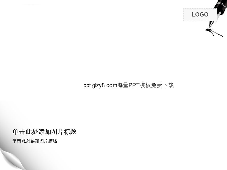 钢笔墨水精美ppt模板课件.ppt_第2页