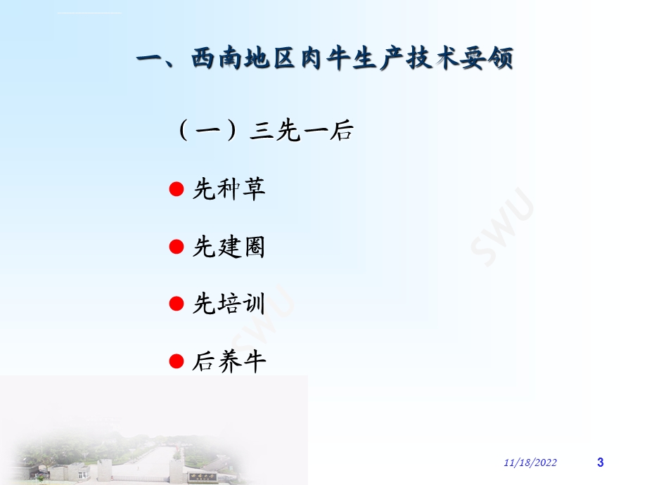 肉牛的饲养管理兽医ppt课件.ppt_第3页