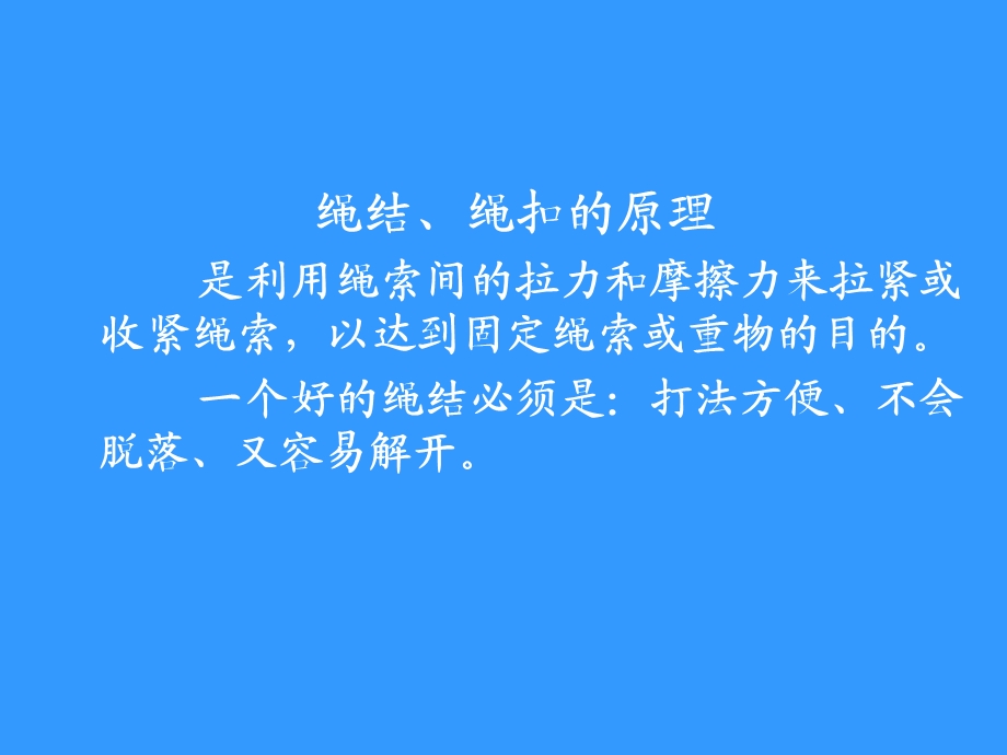 课题5绳结、绳扣ppt课件.ppt_第3页