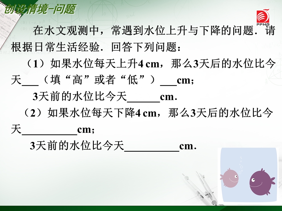 苏教版有理数的乘法与除法ppt课件.ppt_第2页