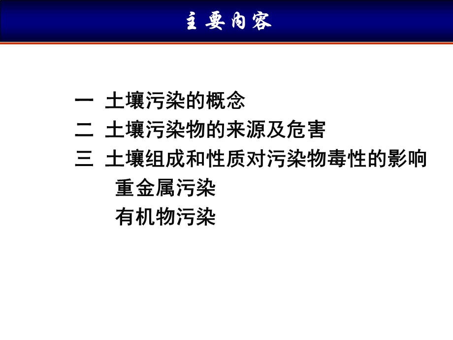 重金属污染ppt课件.ppt_第2页