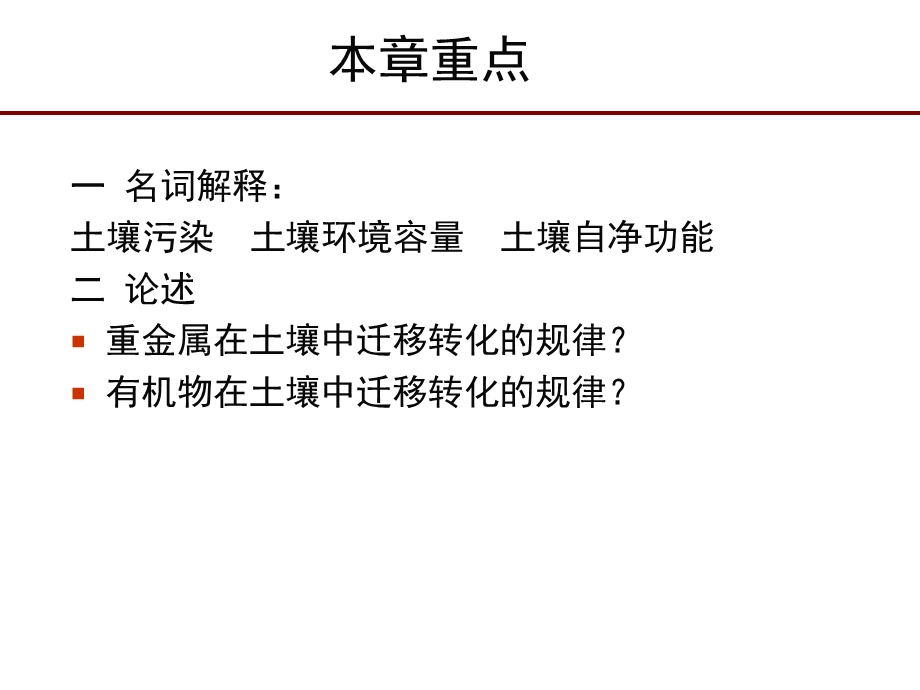 重金属污染ppt课件.ppt_第3页