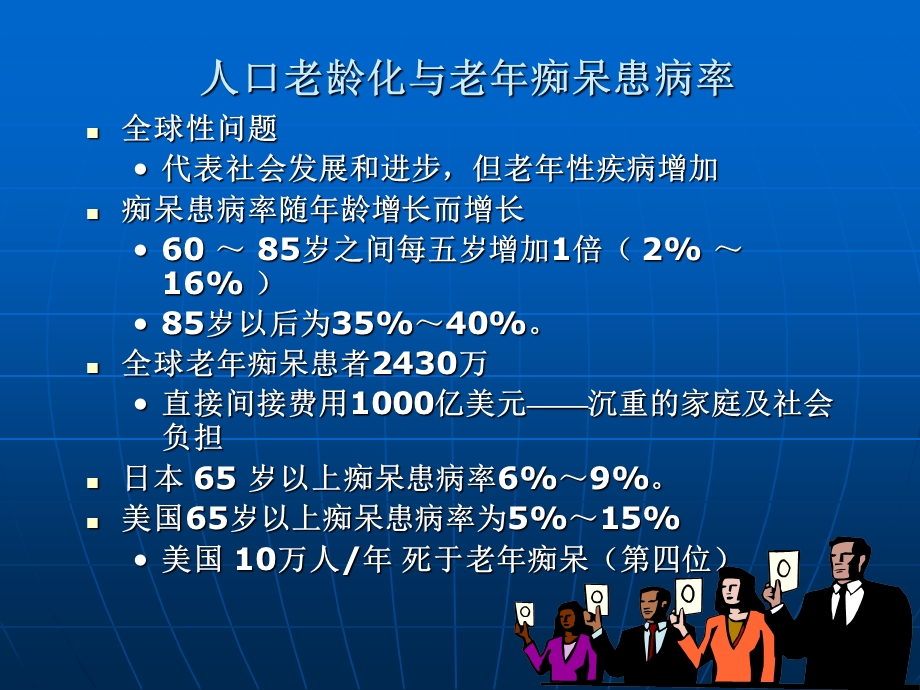 老年痴呆的康复治疗ppt课件.ppt_第3页