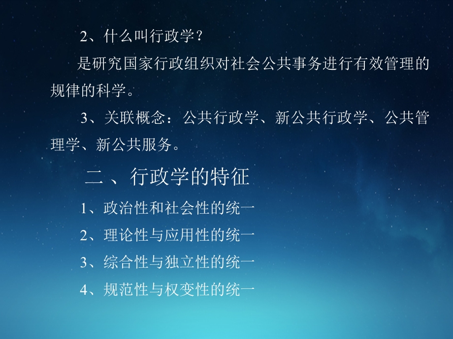 行政管理学PPT课件全套.ppt_第3页