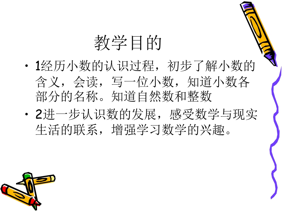 苏教版三年级下《认识小数》ppt课件.ppt_第2页