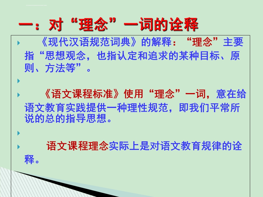 语文课程的基本理念ppt课件.ppt_第2页