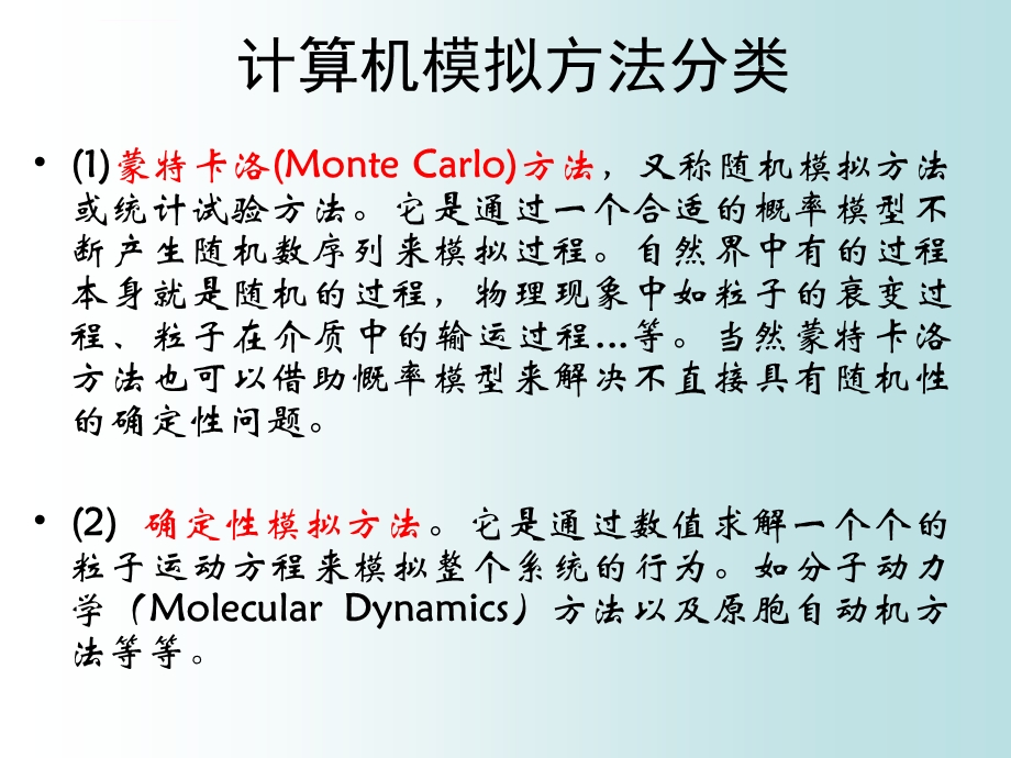 蒙特卡洛方法ppt课件.ppt_第2页