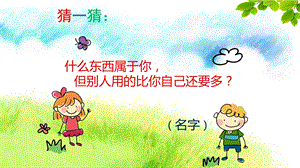 装饰自己的名字ppt课件.ppt