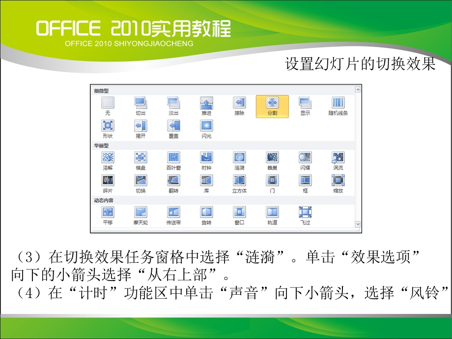 设置幻灯片的切换效果ppt课件.pptx_第3页
