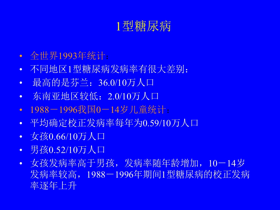 糖尿病的流行病学、病因学ppt课件.ppt_第3页