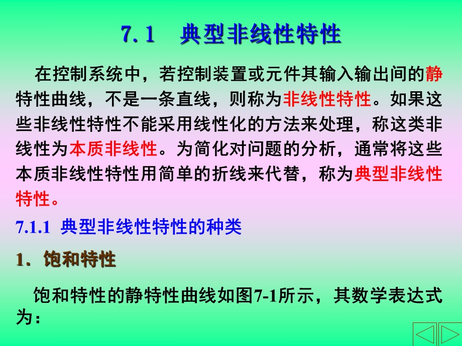 自动控制原理第七章 非线性系统ppt课件.ppt_第3页