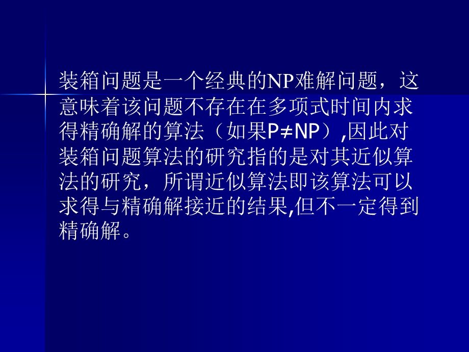 装箱问题与背包问题ppt课件.ppt_第2页