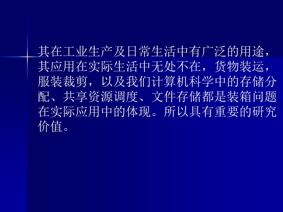 装箱问题与背包问题ppt课件.ppt_第3页