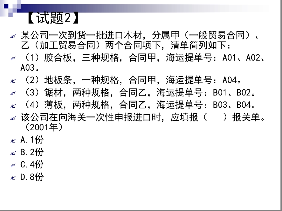 进出口报关单填制习题解析ppt课件.ppt_第3页