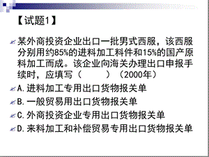 进出口报关单填制习题解析ppt课件.ppt