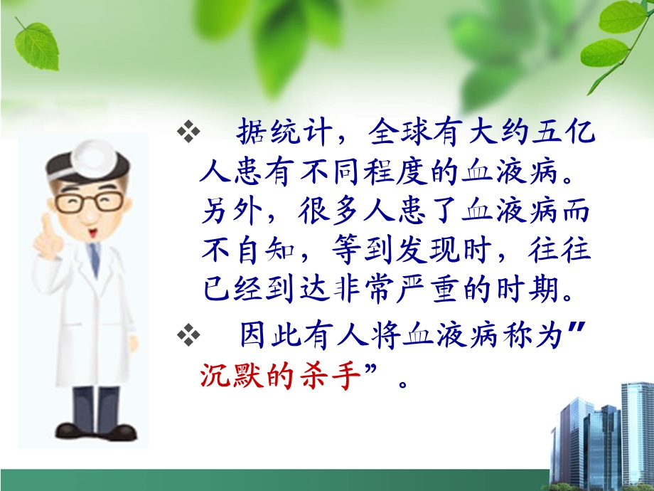 认识血液病ppt课件.ppt_第2页