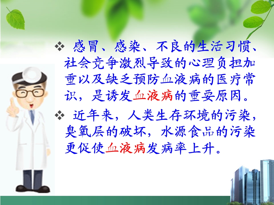 认识血液病ppt课件.ppt_第3页