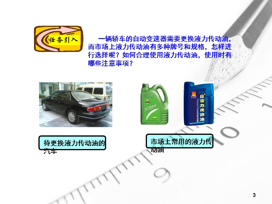 课题一液力传动油ppt课件.ppt_第3页