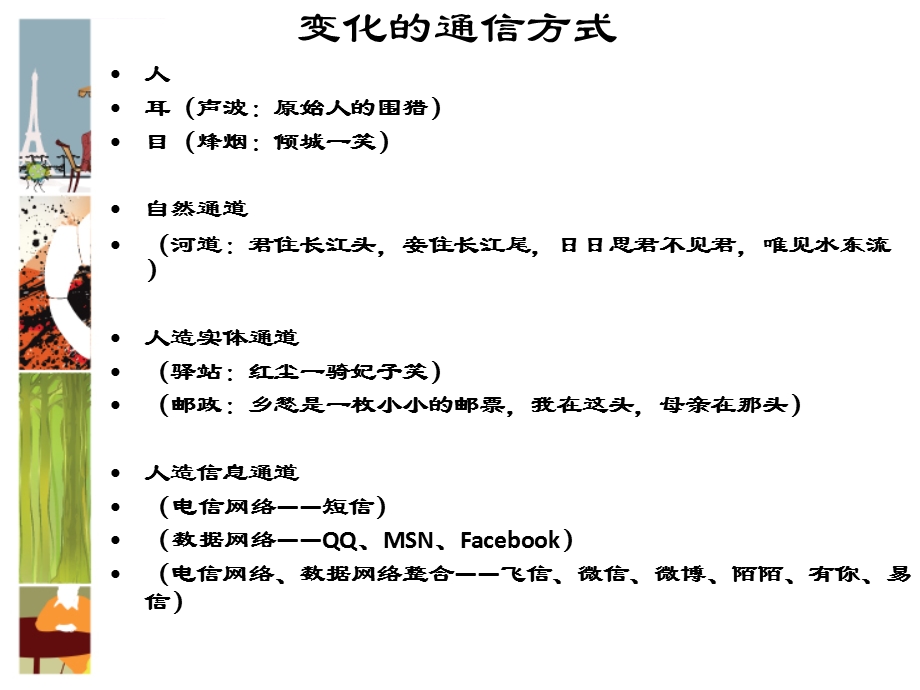 管理信息系统ppt课件.ppt_第3页