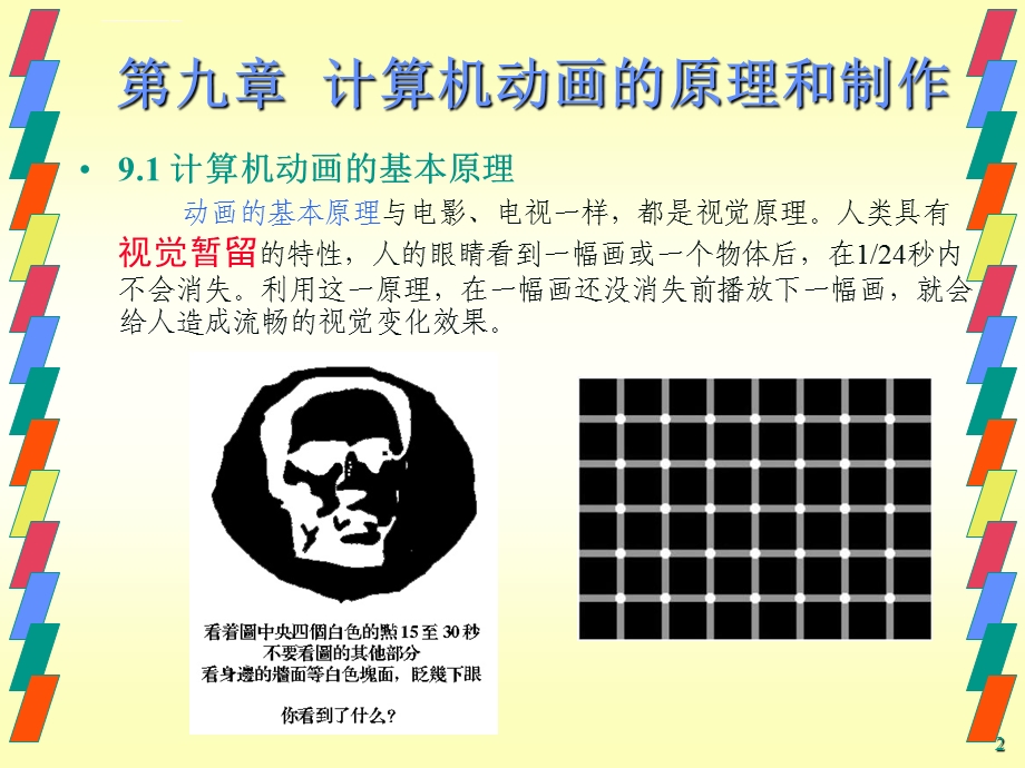 计算机动画的原理和制作ppt课件.ppt_第2页