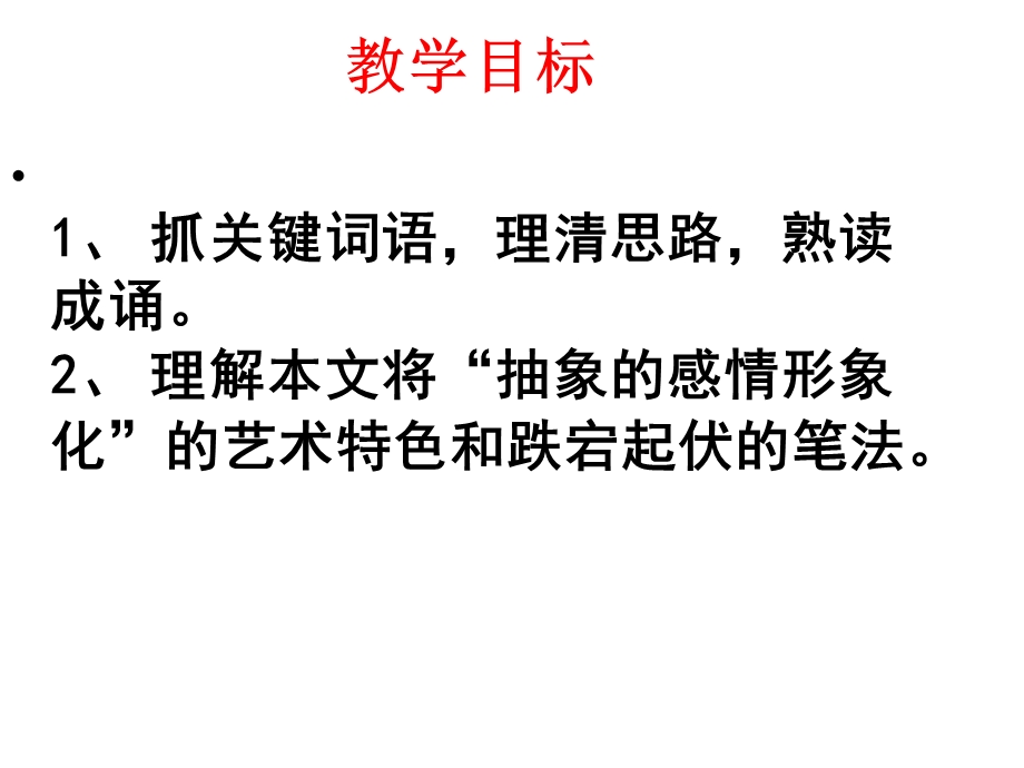 虞美人春花秋月何时了ppt课件.ppt_第2页