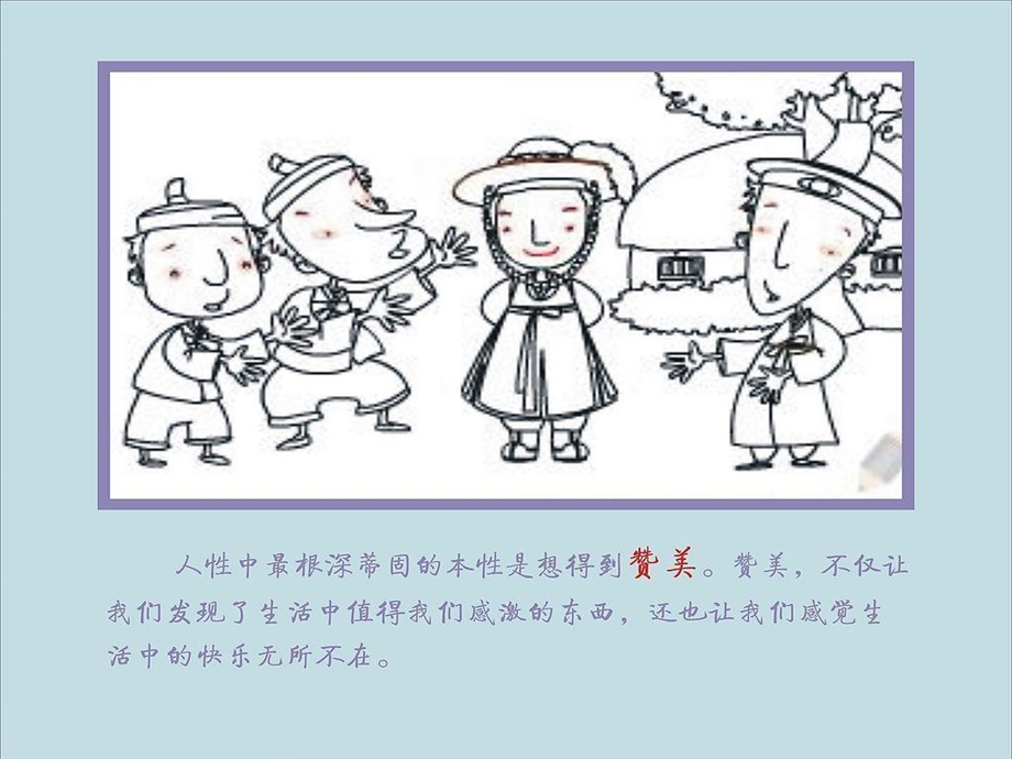 赞美的艺术ppt课件.ppt_第3页