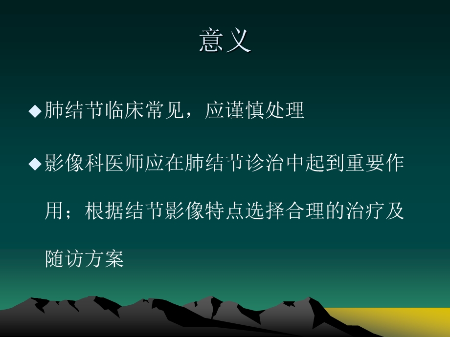 肺偶发结节处理指南ppt课件.pptx_第2页