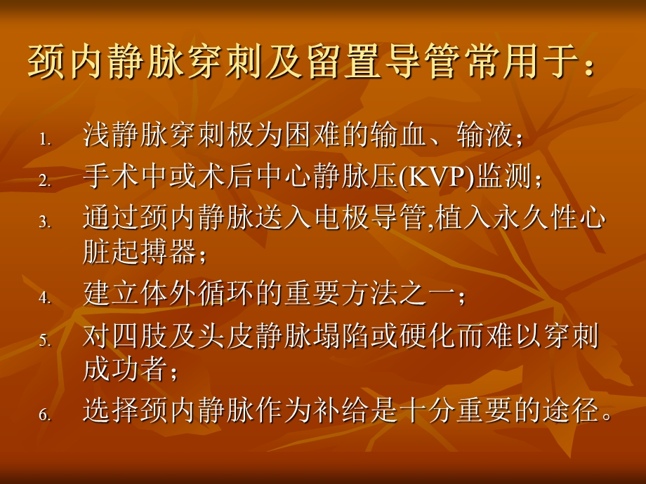 超声引导颈内静脉ppt课件.ppt_第2页