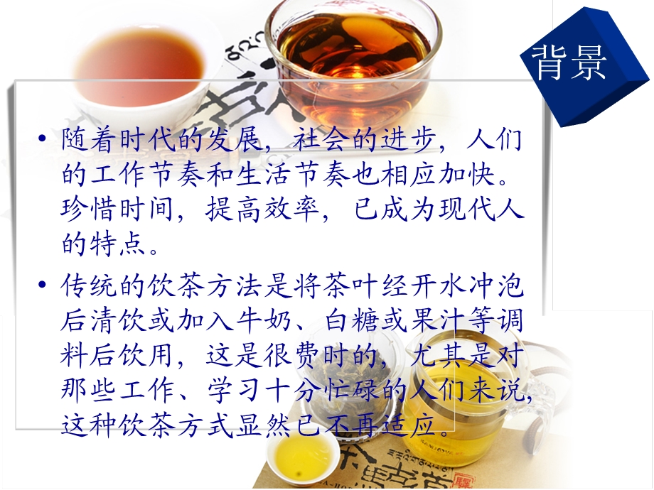 速溶茶的发展情况ppt课件.ppt_第2页