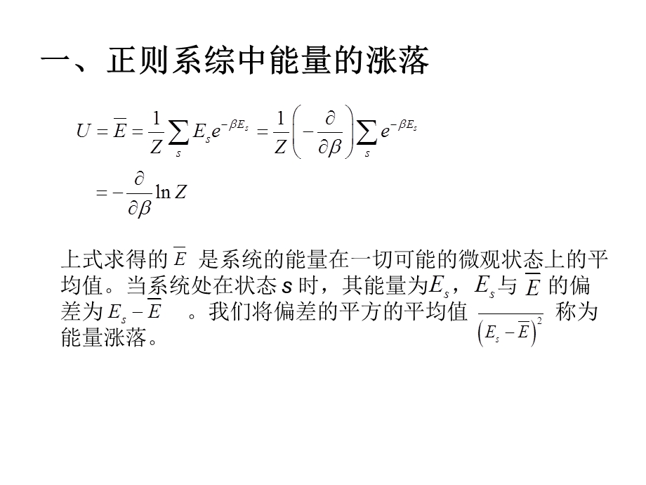 第十章涨落理论ppt课件.ppt_第3页