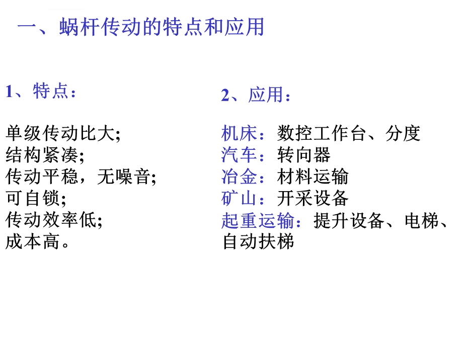 蜗轮蜗杆设计计算ppt课件.ppt_第2页