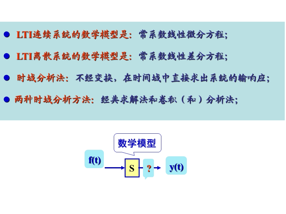 第二章LTI系统的时域分析ppt课件.ppt_第2页